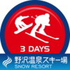 野沢温泉3日間滑走  /  3 days skiing in Nozawa Onsen